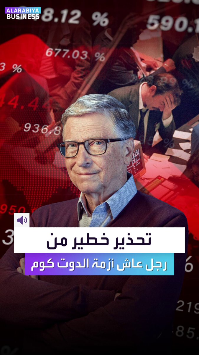 غيتس يكشف حقيقة سوق شركات الذكاء الاصطناعي، التقييمات ترتفع لكن ليس الجميع سيفوز _Business 