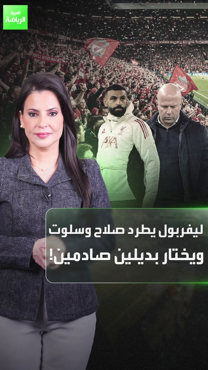 ليفربول يطرد صلاح وسلوت ويختار بديلين صادمين 