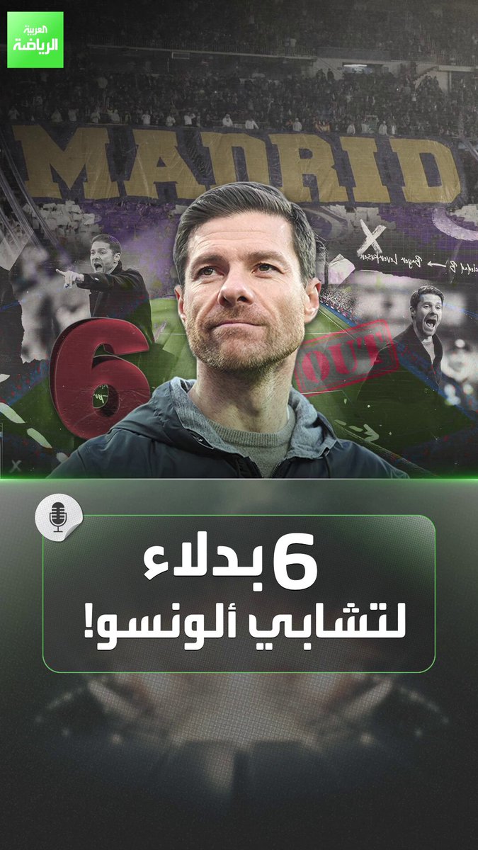 ريال مدريد يغلي تشابي ألونسو على المحك و6 بدلاء محتملين يلوحون في الأفق 