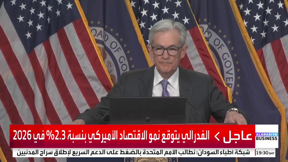 جيروم باول رئيس الفدرالي الأميركي: الغلق الحكومي أثر على الاقتصاد الأميركي خلال الربع الأخير 2025. البطالة ما تزال قرب 4 وسوق العمل أكثر هدوءاً. رغم عدم صدور بعض البيانات الحكومية إلا أننا وجدنا نمواً بطيئاً في مؤشرات اقتصادية _Business 