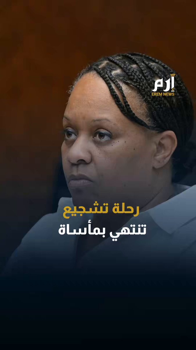 أم تـ..ـقتـ..ـل مسنة لتأمين تكاليف سفر ابنتها لتشجيع فريقها الرياضي 