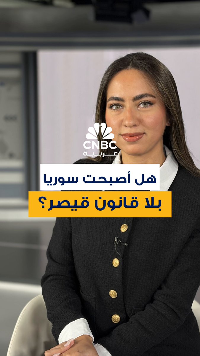 هل أصبحت سوريا بلا قانون قيصر؟. مع ميسا عيد 