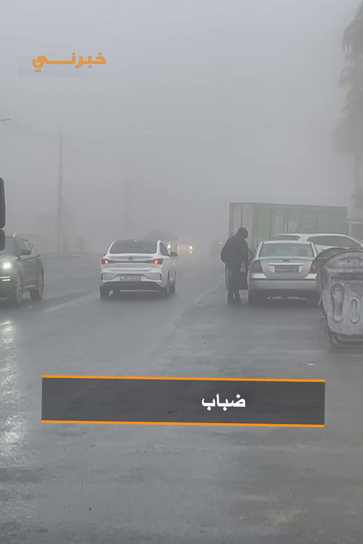 الأردن.. ضباب في منطقة ضاحية الرشيد في العاصمة عمان 