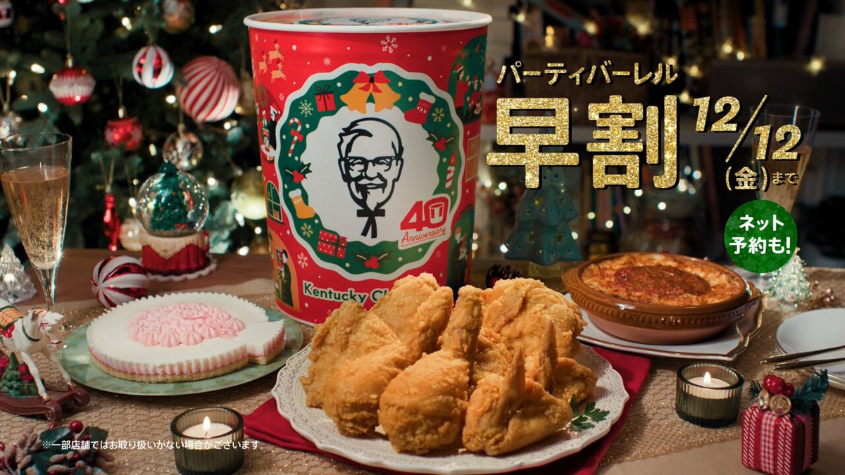 ケンタッキーフライドチキン🍗 (@KFC_jp) / Posts / X