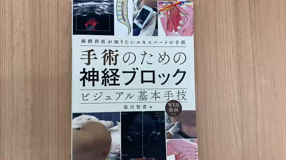 先週は臨床麻酔学会がありました！遅ればせながらこちらをご紹介