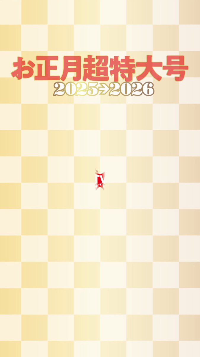 本日発売！／ 「週刊TVガイド2025年12月26日 ・2026年1月2日合併号