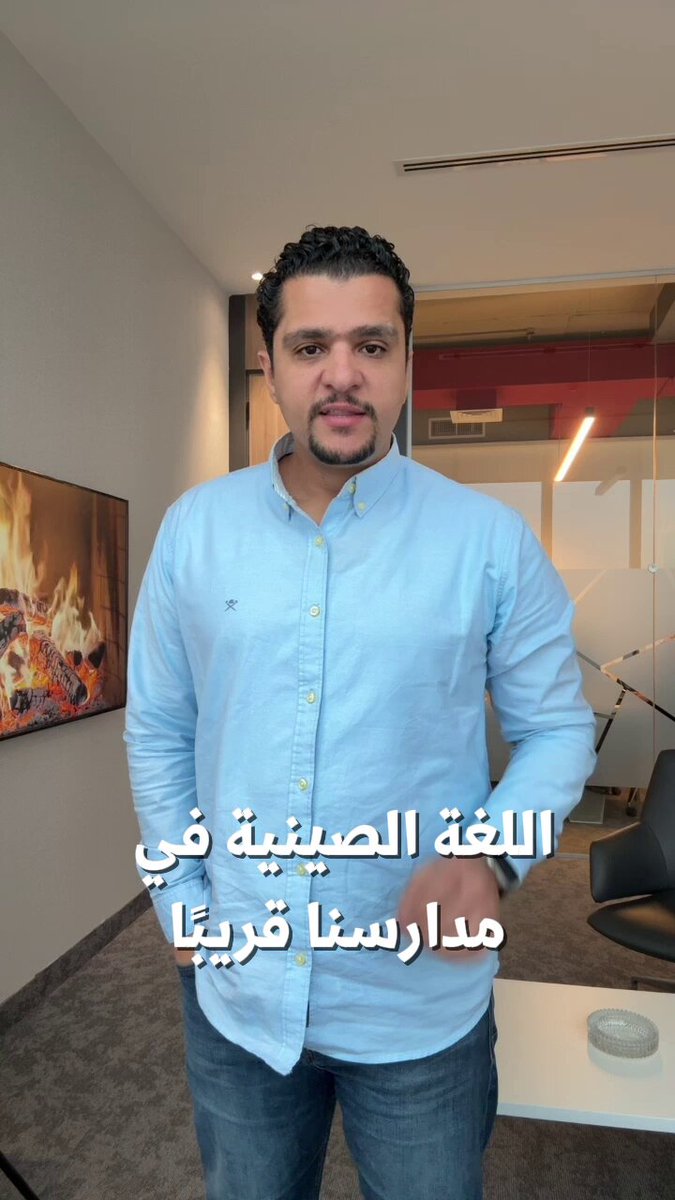 اللغة الصينية في مدارس الأردن قريبًا #سوشال_الوكيل 