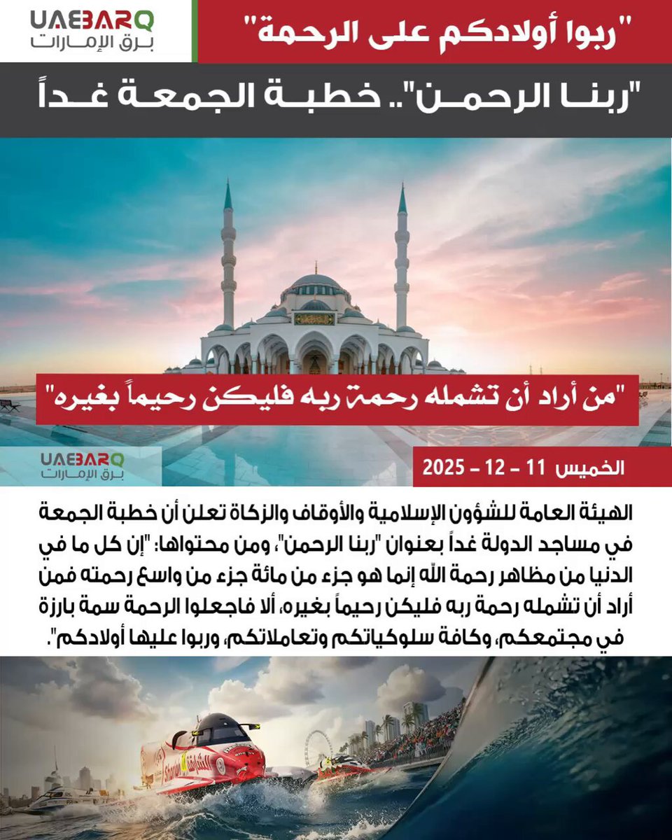 "ربنا الرحمن".. خطبة الجمعة غداً. 