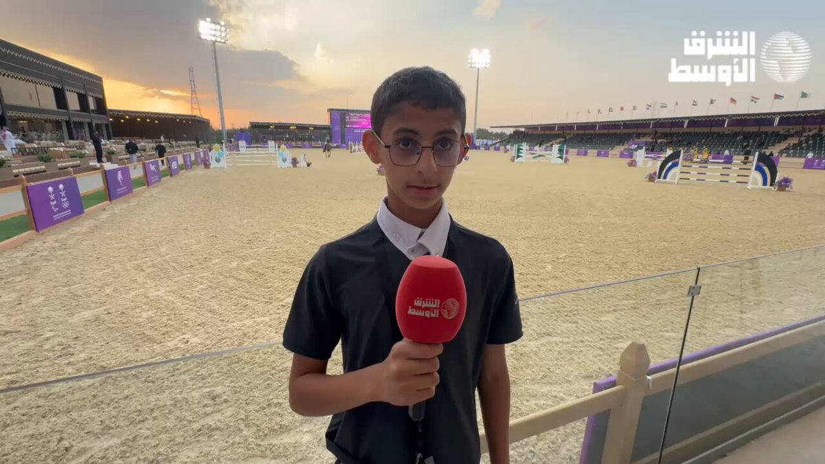 الفارس السعودي الناشئ عبدالله اليوسف الحائز على المركز الأول في شوط فئة الأشبال يتحدث لـ«الشرق الأوسط» -أهدي الفوز للوالد والوالدة الداعمان لي، وباذن الله أطمح للمشاركات الأولمبية مستقبلاً #بطولة_قفز_السعودية 