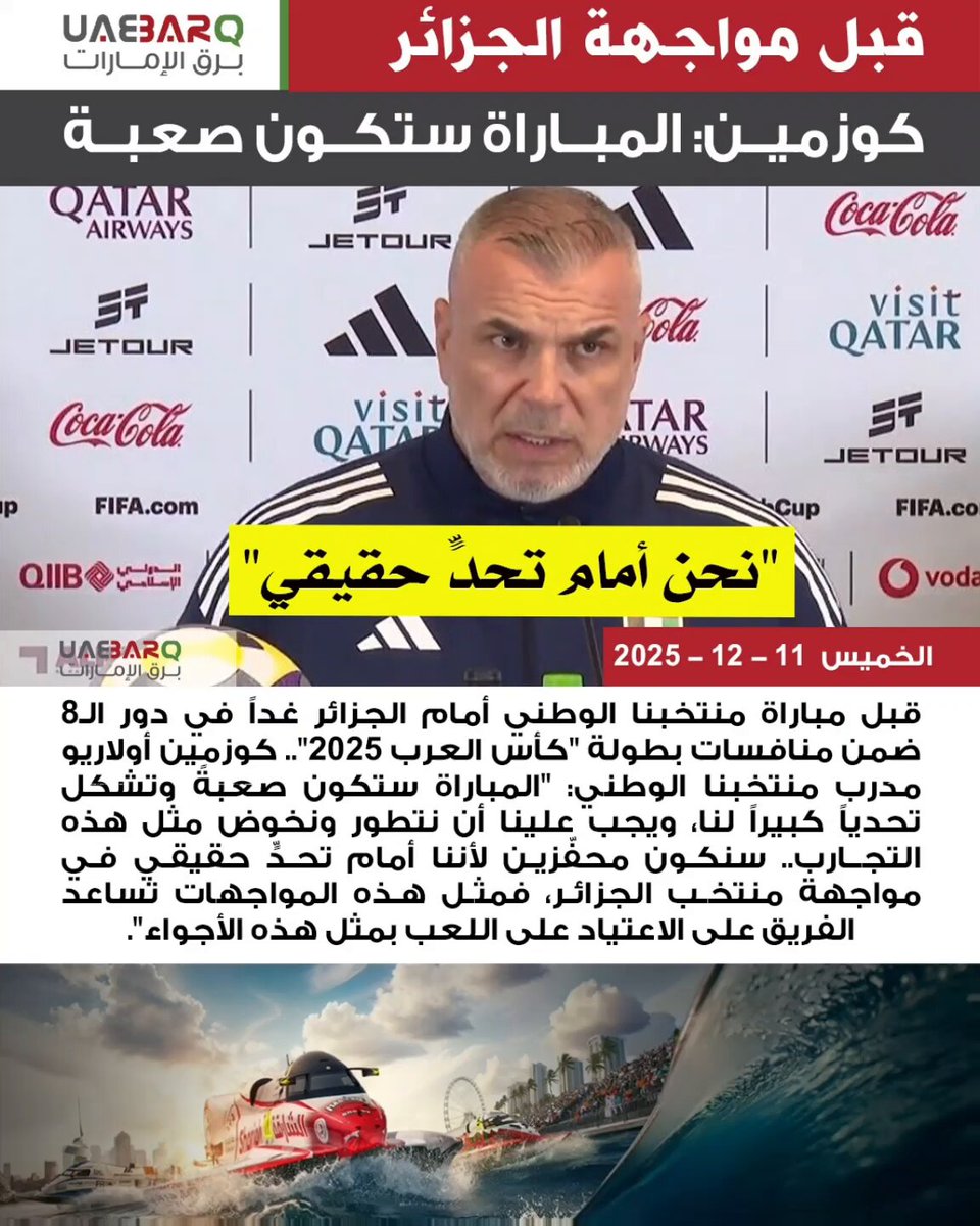 قبل مواجهة الجزائر.. كوزمين: المباراة ستكون صعبة. 