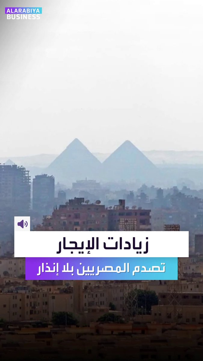 صدمة ديسمبر للمستأجرين في مصر... زيادات الإيجار القديمة تصبح عشرة أضعاف بلا سابق إنذار. المستأجرون يتفاجئون بأرقام لم يتوقعوها بعد تقسيم المناطق.. إليكم ماذا حدث؟ _Business 