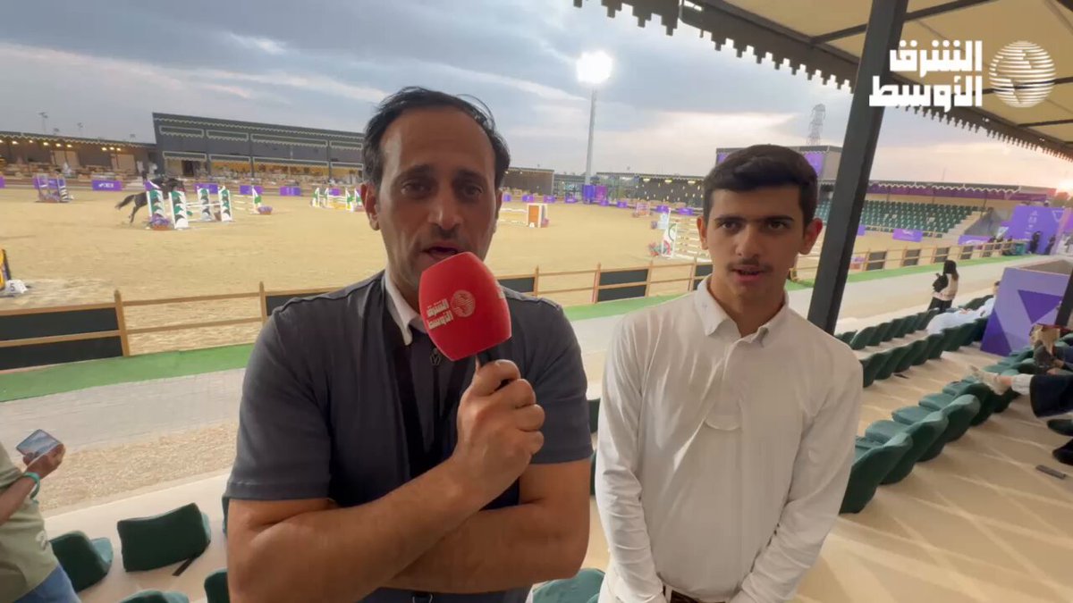 الفرسان السعوديين محمد الهادي وأبنه محمد الهادي لـ "الشرق الأوسط": -منافسات قوية وتوفقنا بتحقيق الفارس حسن المركز الأول لشوط فئة الناشئين -طموحي المشاركة في الأشواط القوية بالأولمبياد وبطولة العالم #بطولة_قفز_السعودية 