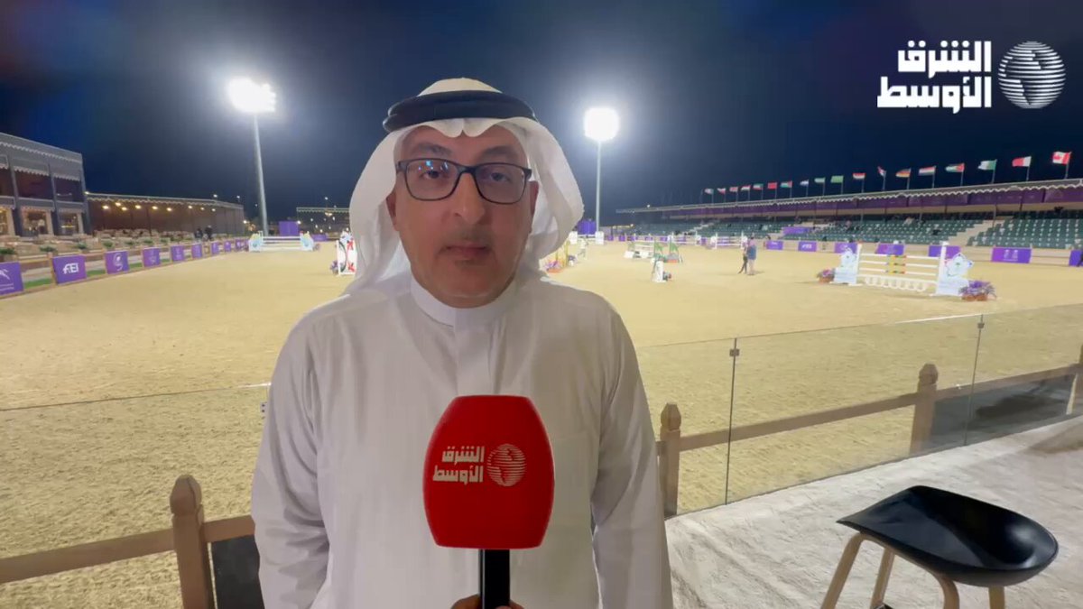 علي السهلي المستشار الفني في الاتحاد السعودي للفروسية لـ "الشرق الأوسط": -التنظيم فنيًا على أعلى المعايير الدولية لأستضافة هذه البطولات لفئة 4 و 5 نجوم الأعلى على مستوى العالم -500 الف يورو الجائزة الأعلى لأشواط هذه البطولة #بطولة_قفز_السعودية 