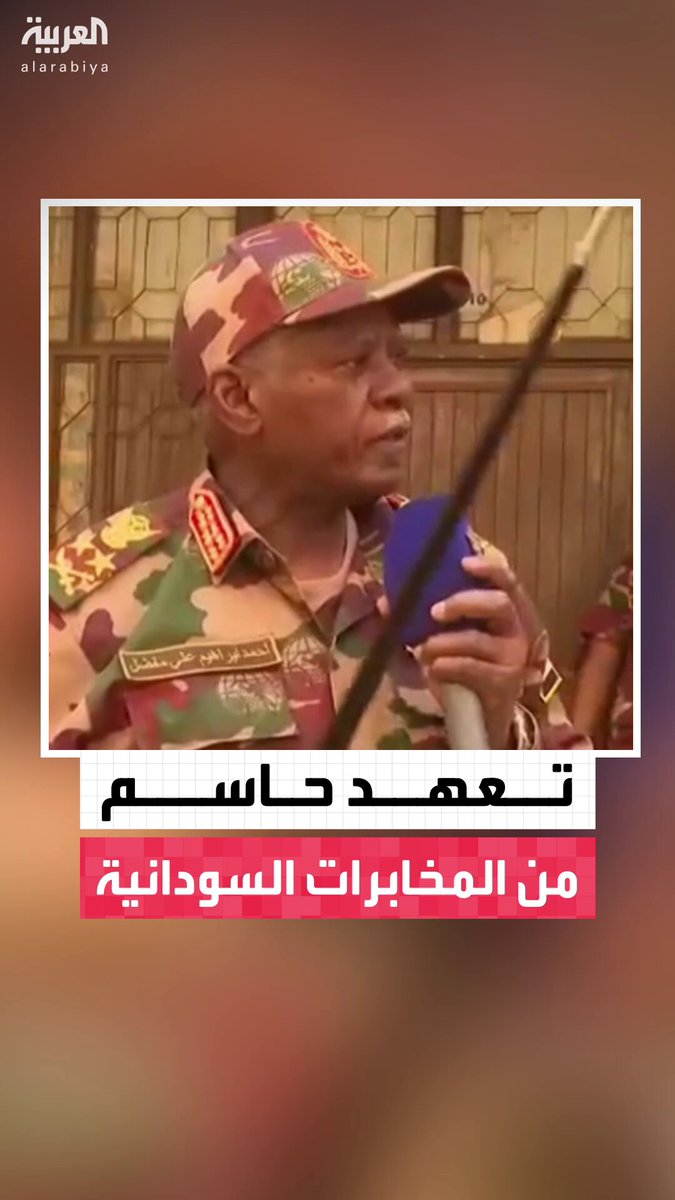 مدير المخابرات السودانية أحمد إبراهيم مفضل: سنعمل بكل قوة على إنهاء التمرد في السودان.. وسنحرر آخر شبر من الأراضي 
