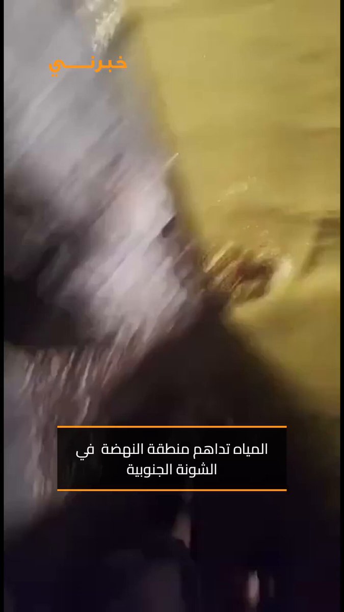 المياه تداهم منازل في الشونة الجنوبية بمحافظة البلقاء غربي الأردن 