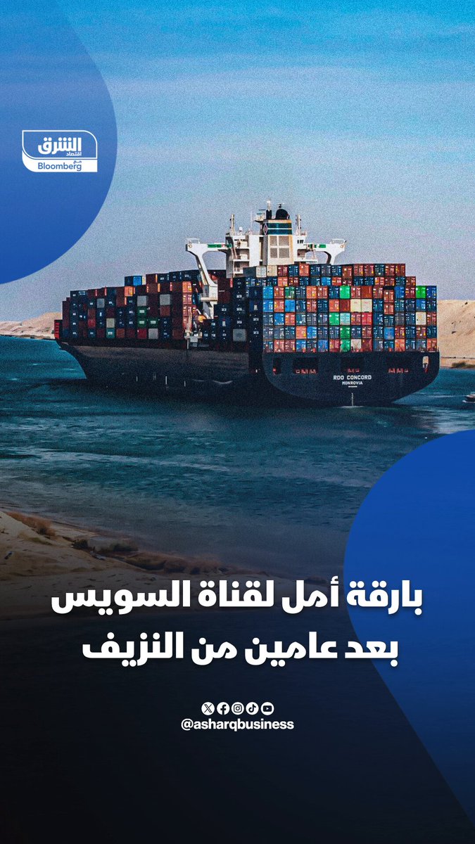 بارقة أمل لقناة السويس بعد أشهرٍ من النزيف. بعد عامين من أصعب أزمات قناة السويس بدأت ملامح التعافي تظهر من جديد. سفنٌ تعود، وشركاتٌ كبرى تستأنف العبور، وممرٌ عالمي يستيقظ من أزمة كبّدته أكثر من 9 مليارات دولار 