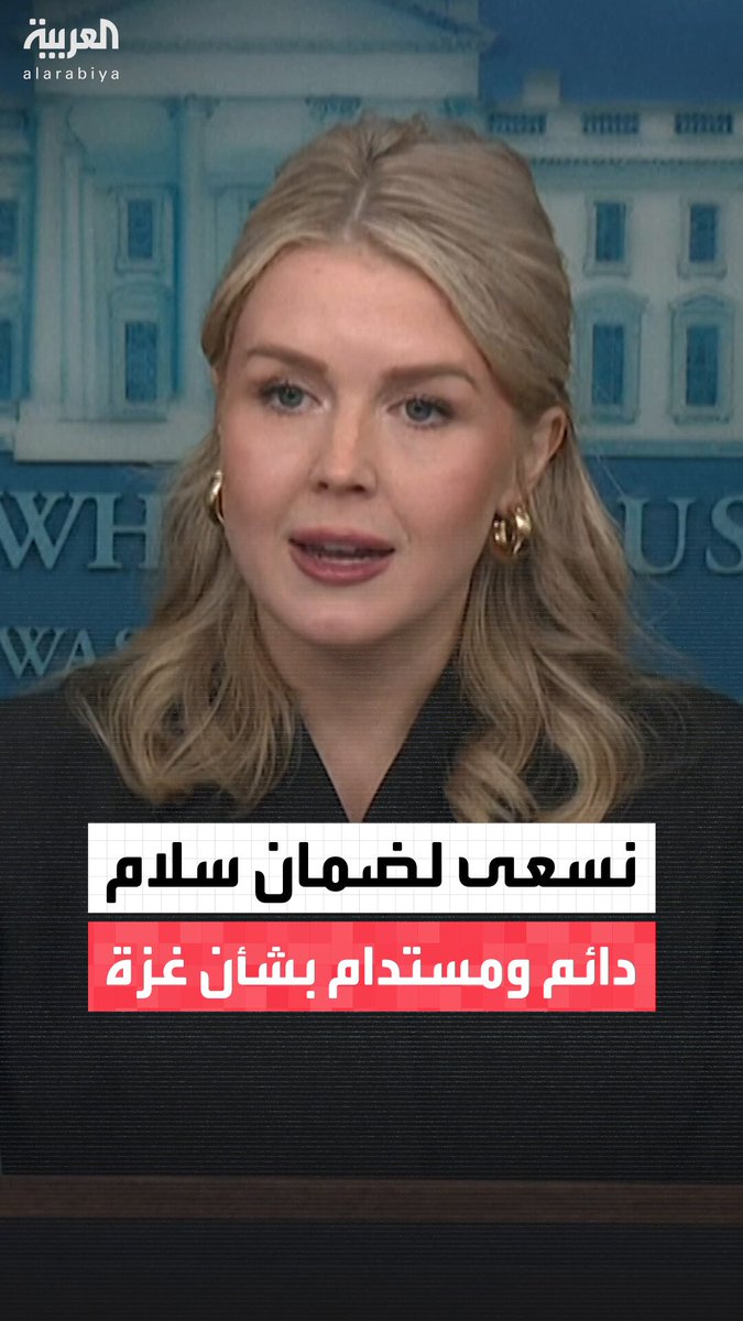 البيت الأبيض: هناك الكثير من التخطيط الهادئ الذي يجري للمرحلة التالية من خطة السلام في غزة 