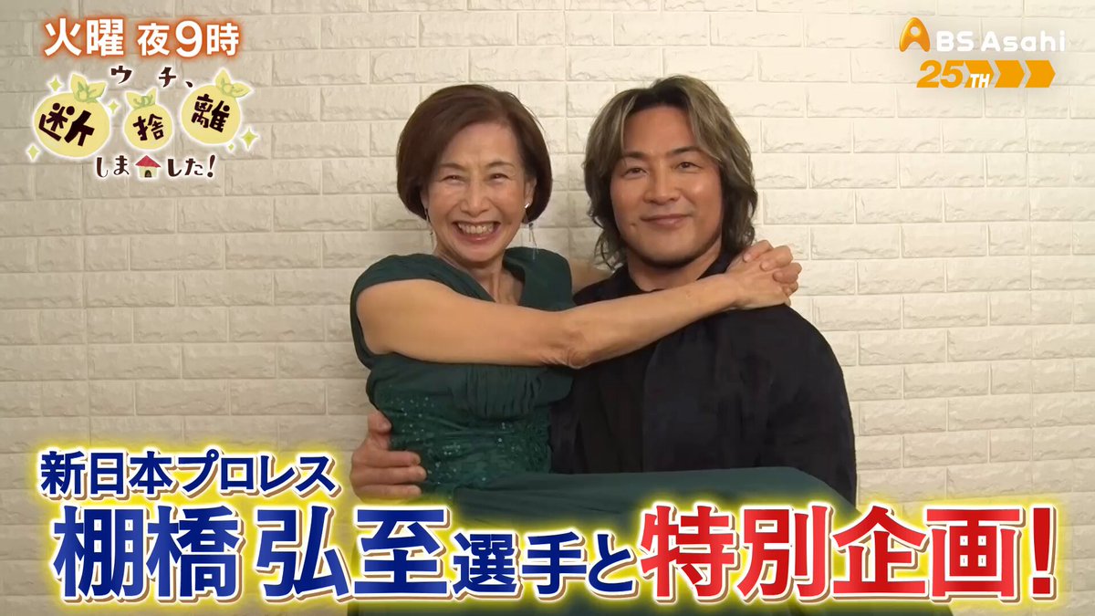 ウチ、“断捨離”しました！ (@BSA_danshari) / Posts / X