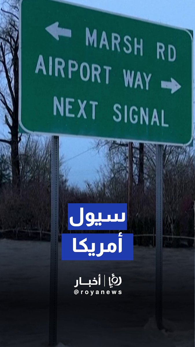 سيول جارفة تغمر الطرق في واشنطن وأوريغون بفعل نهر جوي قوي 