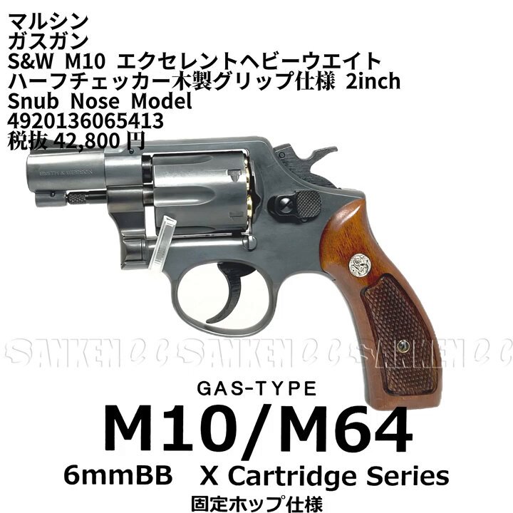 【ジャンク】ガスガン マルシン Ｍ10 エクセレントヘビーウエイト Amazon | マルシン M10 エクセレントヘビーウエイト スムース木製