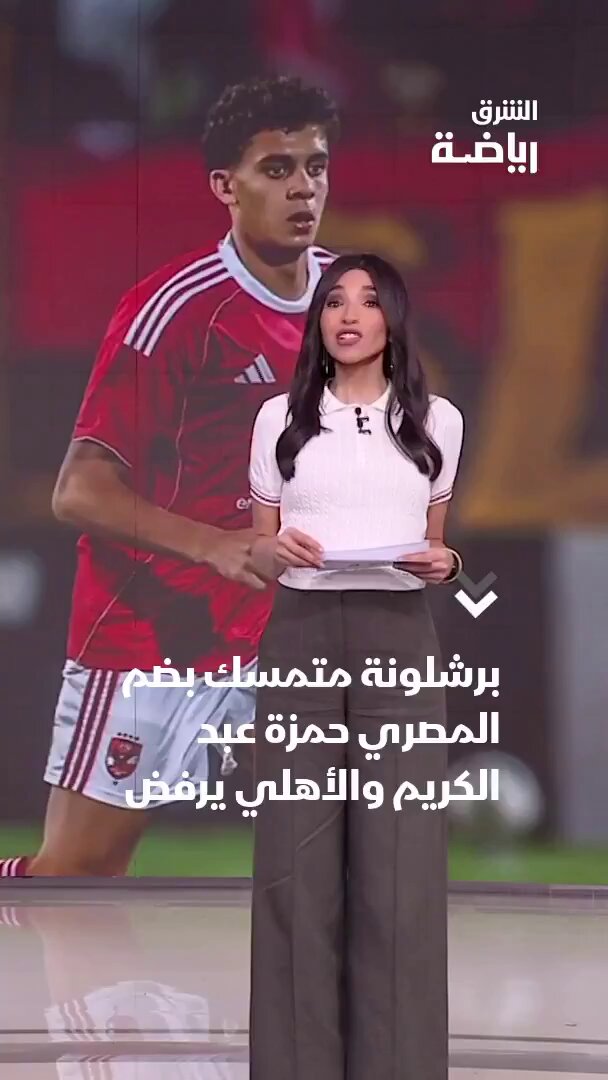 برشلونة متمسك بضم المصري حمزة عبد الكريم والأهلي يرفض 