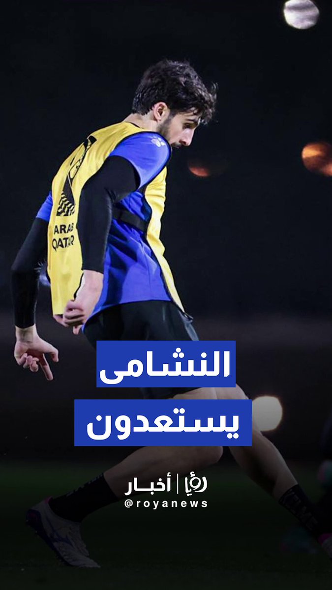 كل تمرين يقربنا من الهدف , النشامى يستعدون لمواجهة العراق #رؤيا_أخبار 