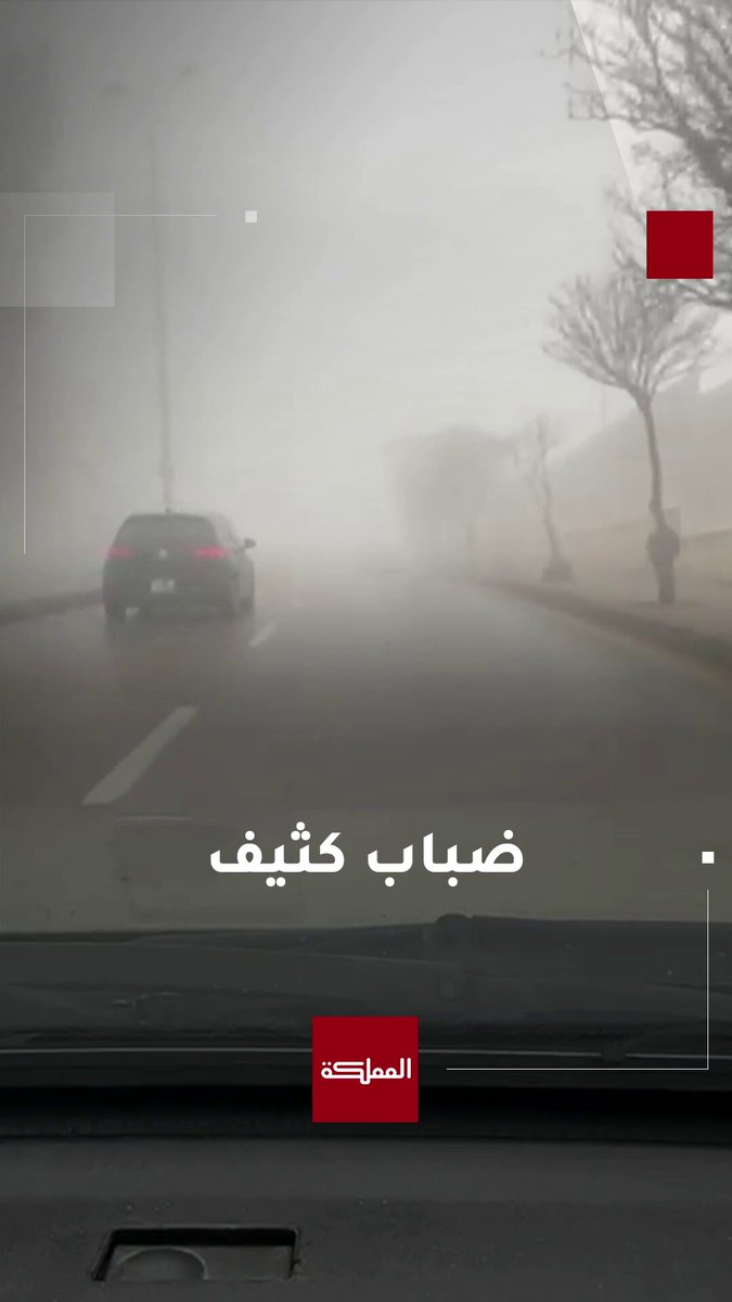 مشاهد للضباب الكثيف في عمّان #الأردن 