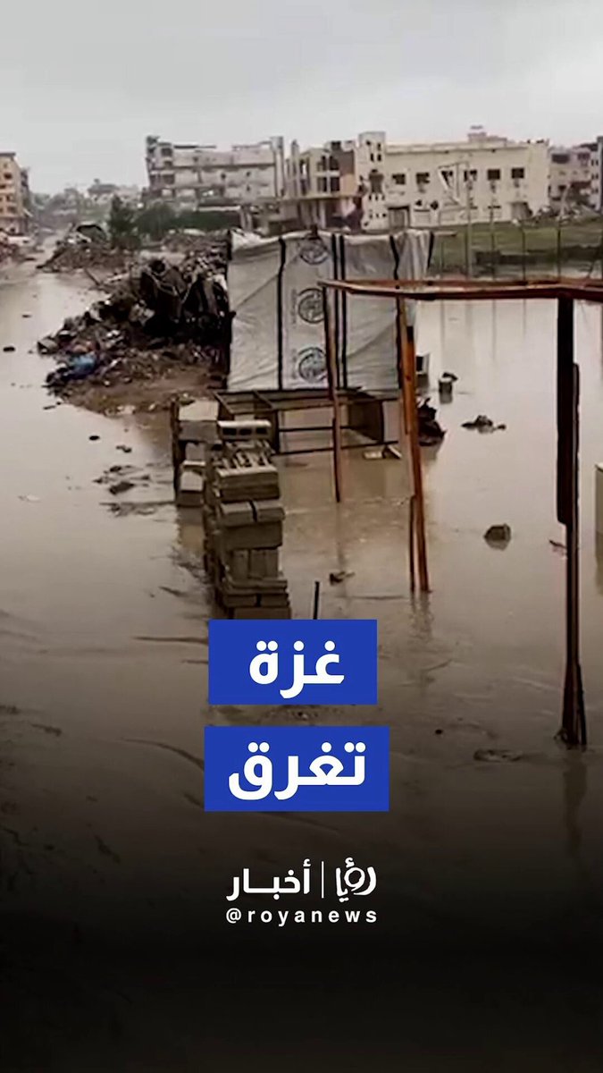 ارتفاع منسوب المياه وتجمعها بشكل كبير في غزة #عاجل 