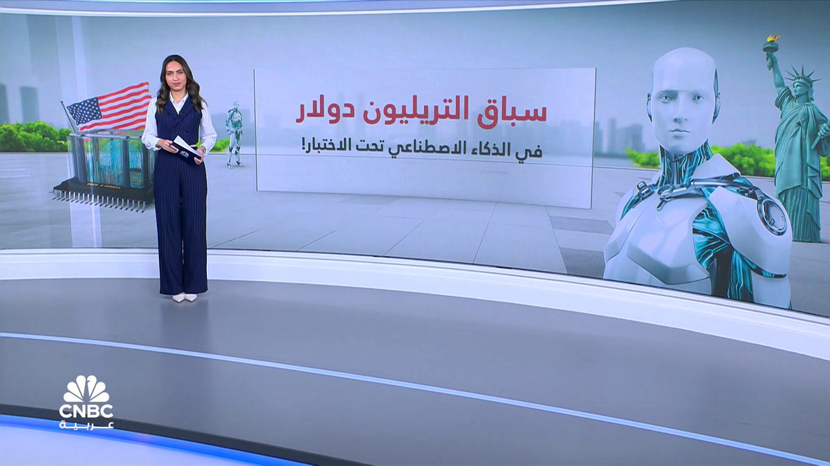 سباق التريليون دولار في الذكاء الاصطناعي تحت الاختبار 