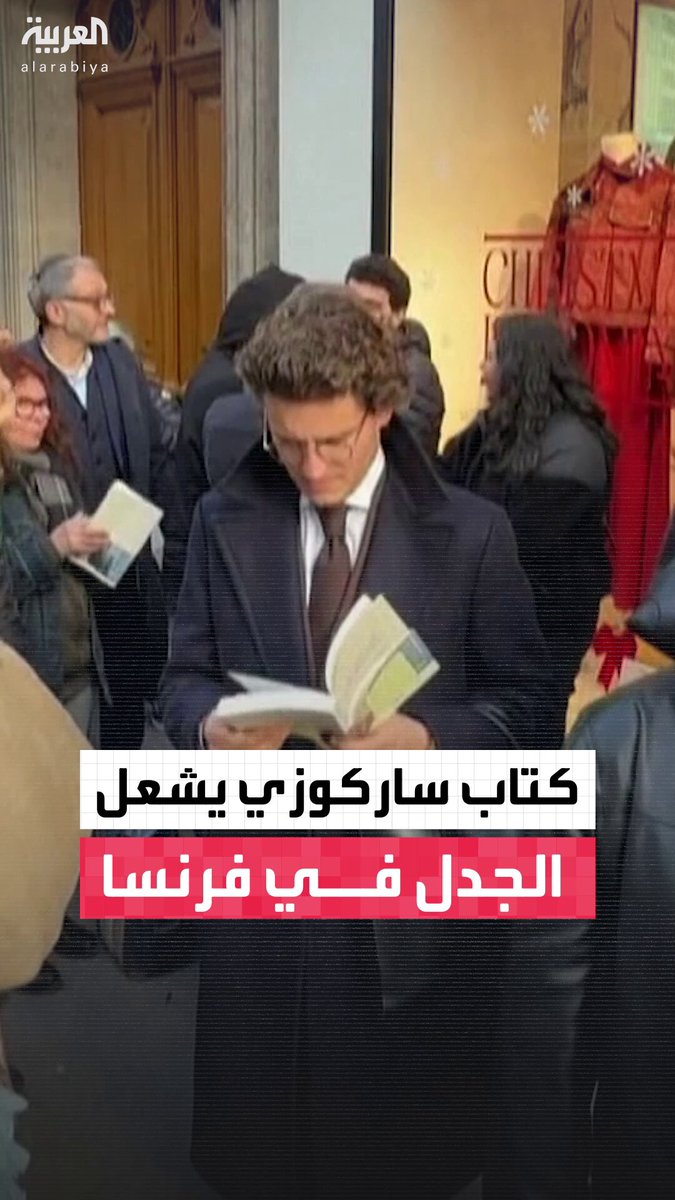 "مبيعات قوية وردود فعل منقسمة".. كتاب الرئيس الفرنسي الأسبق نيكولا ساركوزي "يوميات سجين" يشعل الجدل في فرنسا _ويكند 