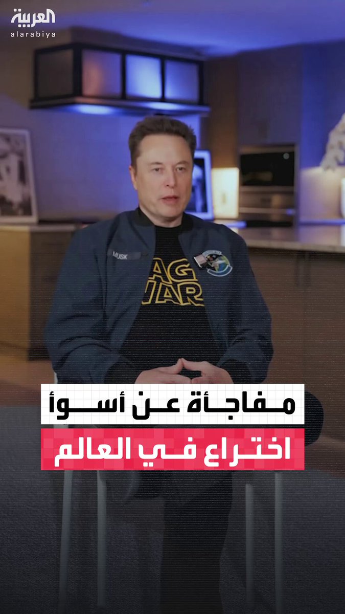 "تفسد عقول البشر وتأثيرها سلبي على الدماغ البشري".. الملياردير الأميركي إيلون ماسك يقر بأن الفيديوهات القصيرة هي أسوأ اختراع في العصر الحديث _ويكند 