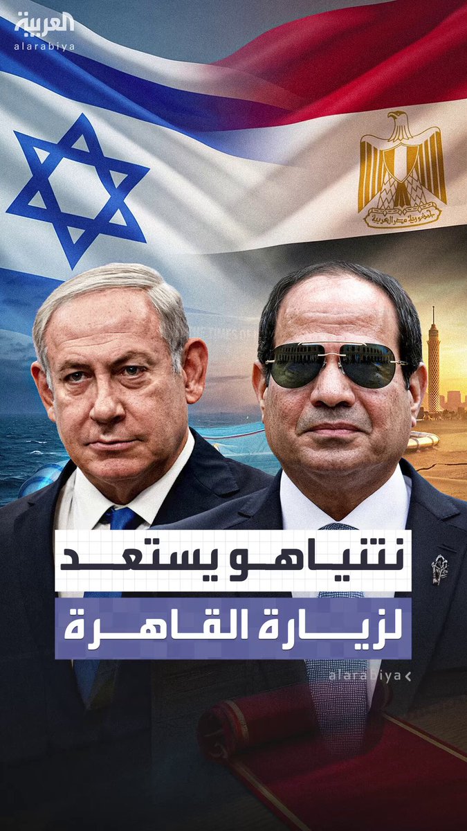 إعلام عبري: نتنياهو يستعد لزيارة القاهرة وسط شروط مصرية صارمة وملف غزة والغاز يفرض نفسه على أجندة اللقاء 
