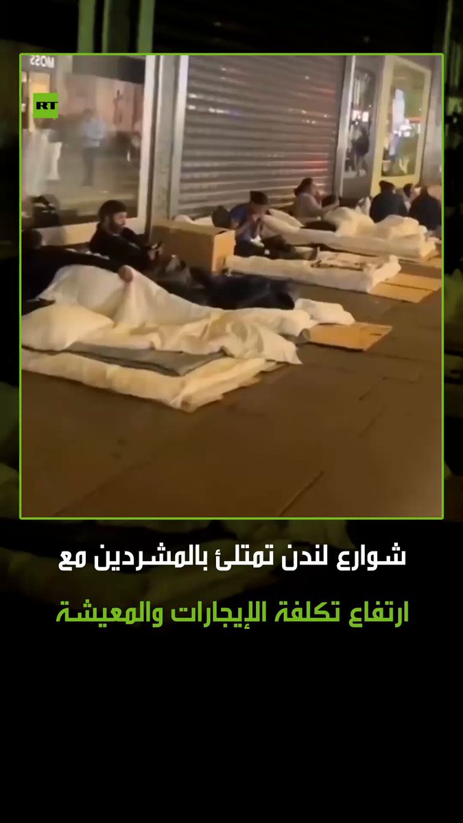 في لندن 2025، ينتشر المشردون في الشوارع مع خيام وأكياس نوم، حيث ارتفع عددهم في الشوارع إلى عدة آلاف، ما يعكس الفشل السياسي الناتج عن أولويات خاطئة للحكومة الحالية. #بريطانيا 