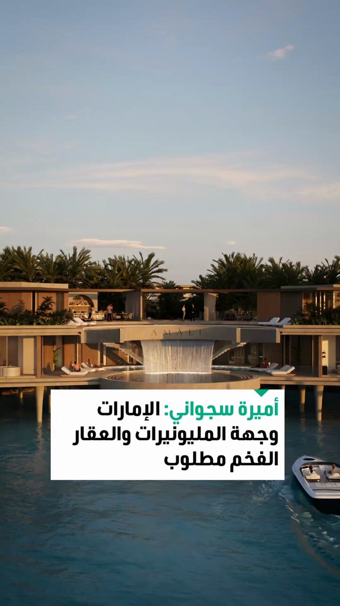 أميرة سجواني، المؤسِسة المشارِكة في "آمالي العقارية"، خلال مقابلة مع CNN الاقتصادية: آلاف المليونيرات ينتقلون إلى دولة الإمارات. لدينا مشترون من لندن وأميركا والخليج والصين، ما يعكس الطلب العالمي وليس فقط المحلي 