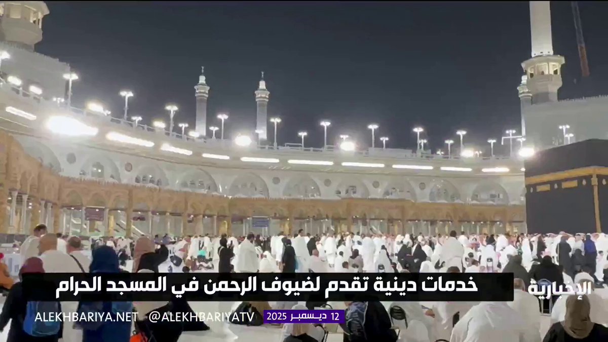 المسجد الحرام يقدم خدمات دينية متنوعة لضيوف الرحمن ويجيب على الفتاوى بعدة لغات لضمان تجربة روحانية متكاملة 