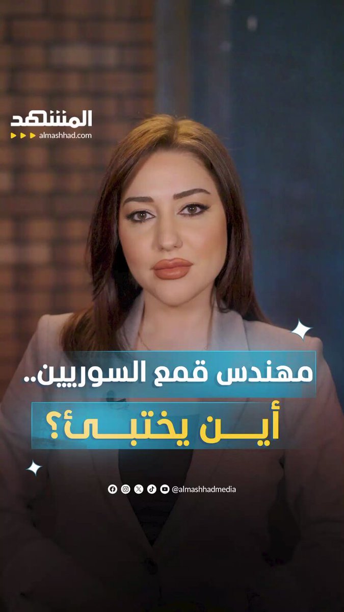 مهندس قمع السوريين.. أين يختبئ؟ #سوريا 