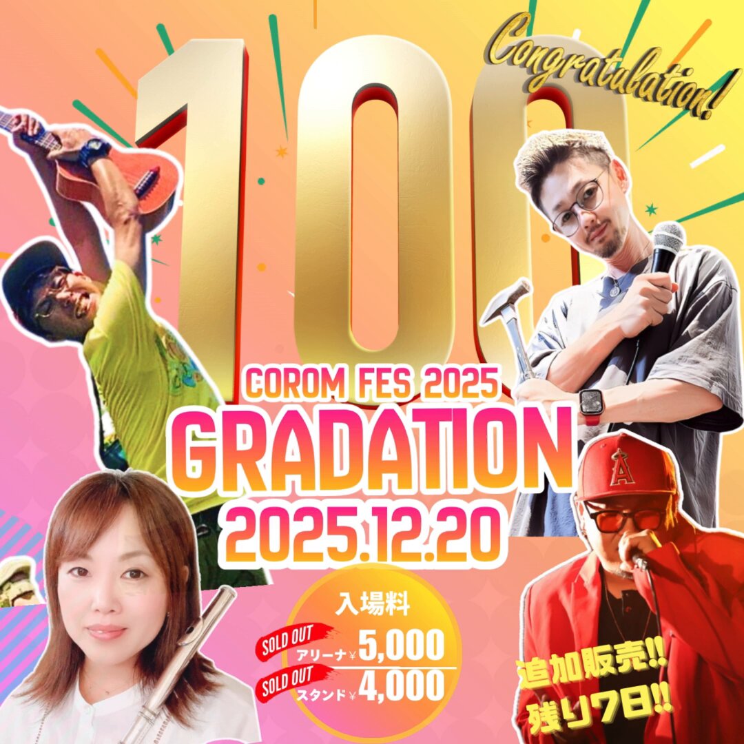 完売キターーーー！！！ すごい！！やったー😆 おめでとうございます