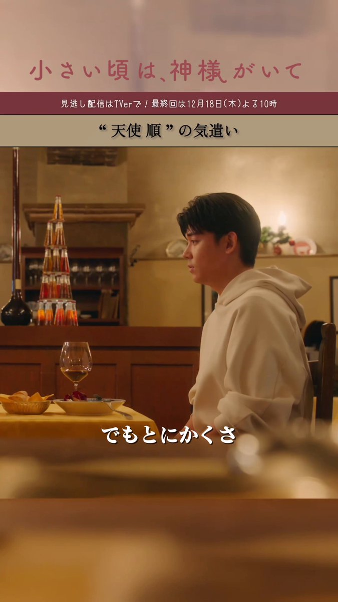 桜神様　木曜日〜金曜日 小さい頃は、神様がいて』10月期木10ドラマ【フジテレビ公式