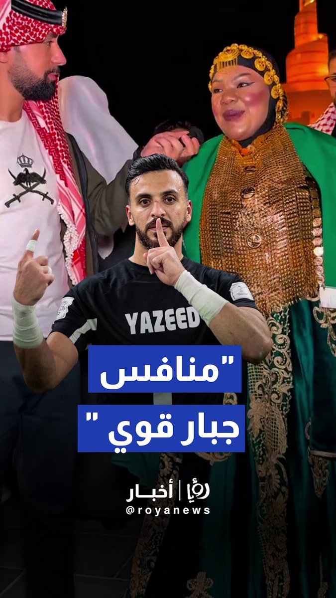 مشجعة سعودية تشيد بالمنتخب الأردني : منافس جبّار وقوي #رؤيا_أخبار 