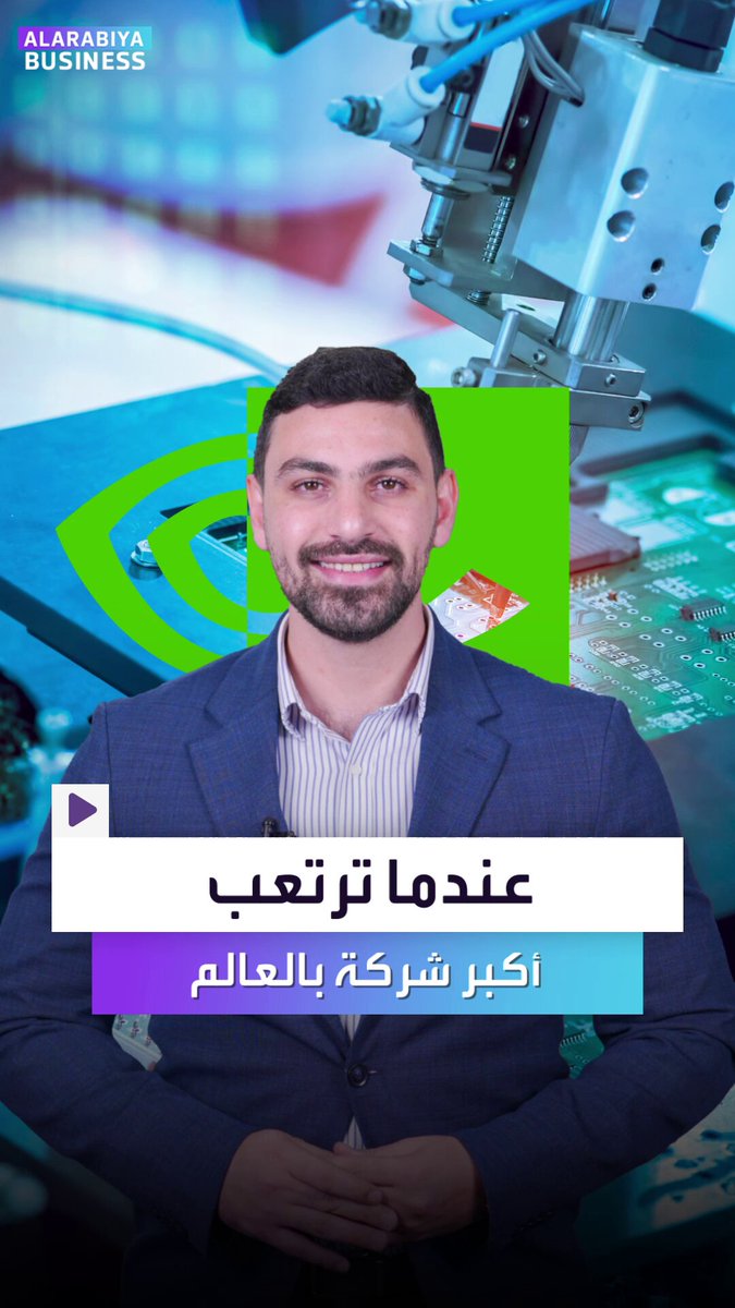 عندما ترتعب أكبر شركة بالعالم... ماذا حصل لـ "إنفيديا" عندما سمعت بإنجاز "غوغل" وتهديد احتكارها لسوق الرقائق؟ _Business 