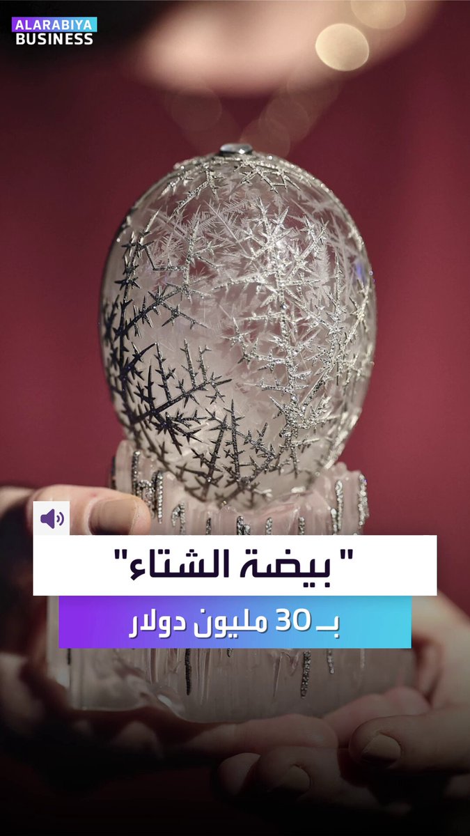 7 بيضات فقط في العالم، وواحدة منها تُباع بأكثر من 30 مليون دولار! إليكم القصة _Business 