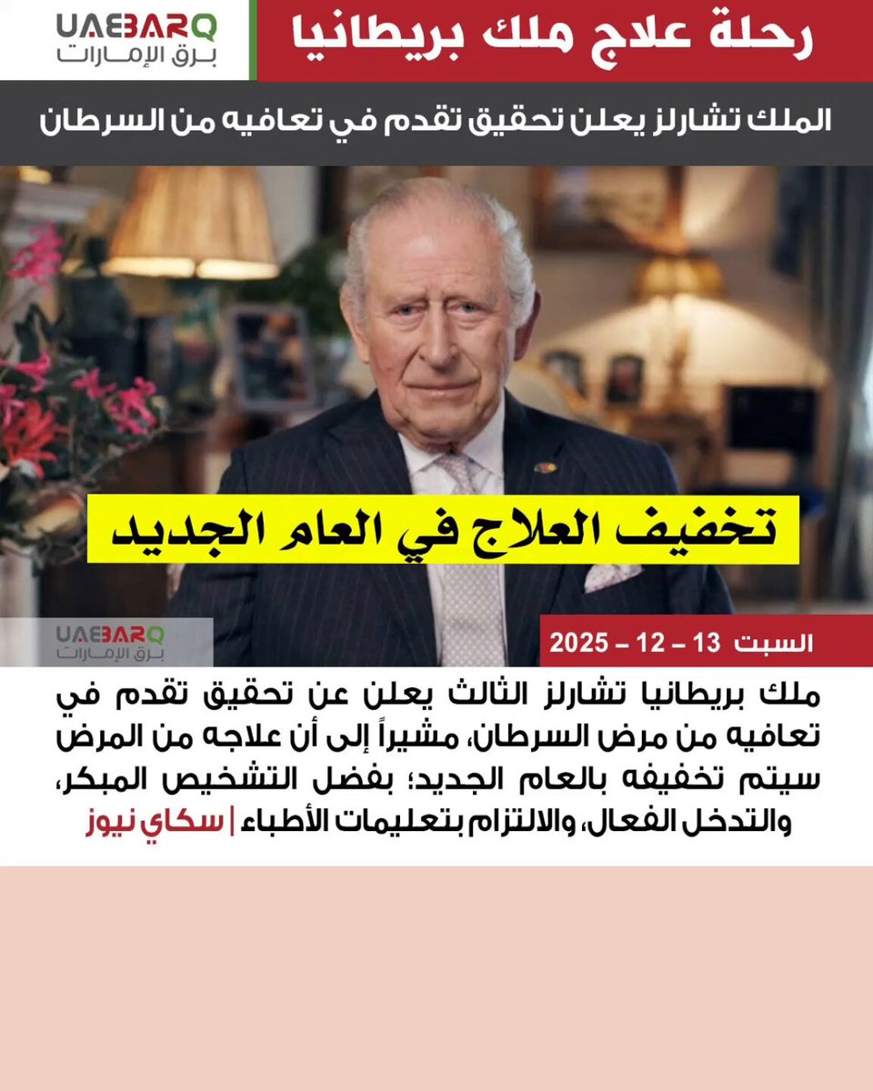 الملك تشارلز يعلن تحقيق تقدم في تعافيه من السرطان | سكاي نيوز 