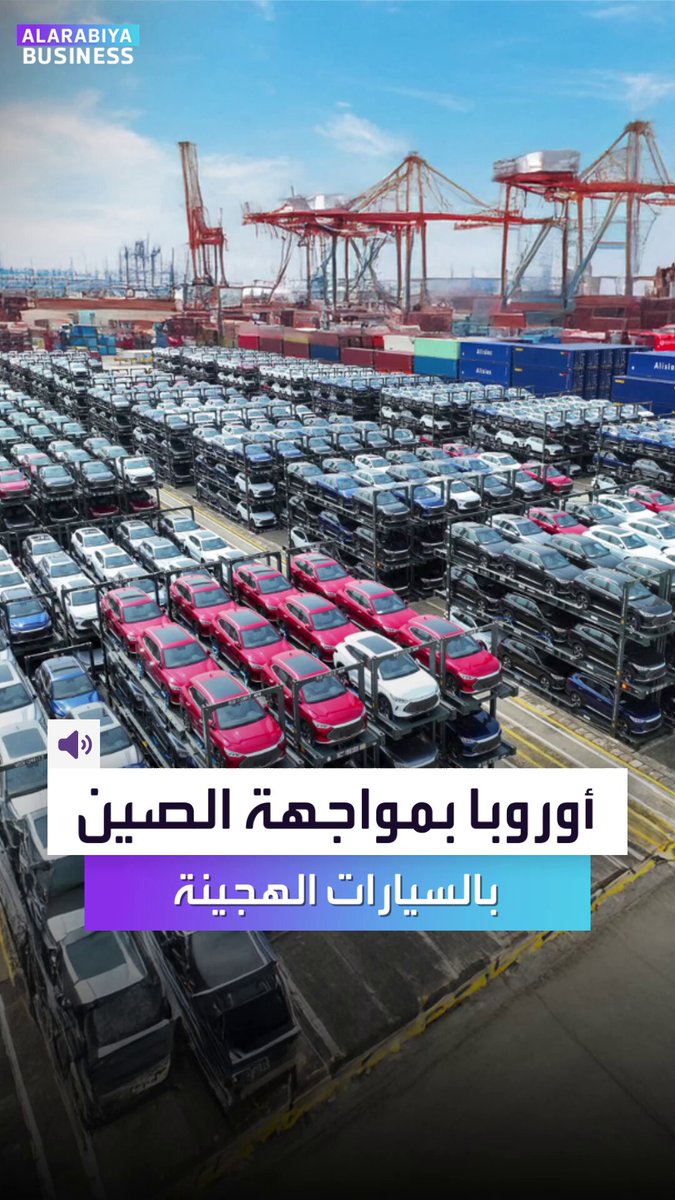 الصين تغلب أوروبا بالسيارات الهجينة بعقر دارها.. إليكم ماذا يجري؟ _Business 