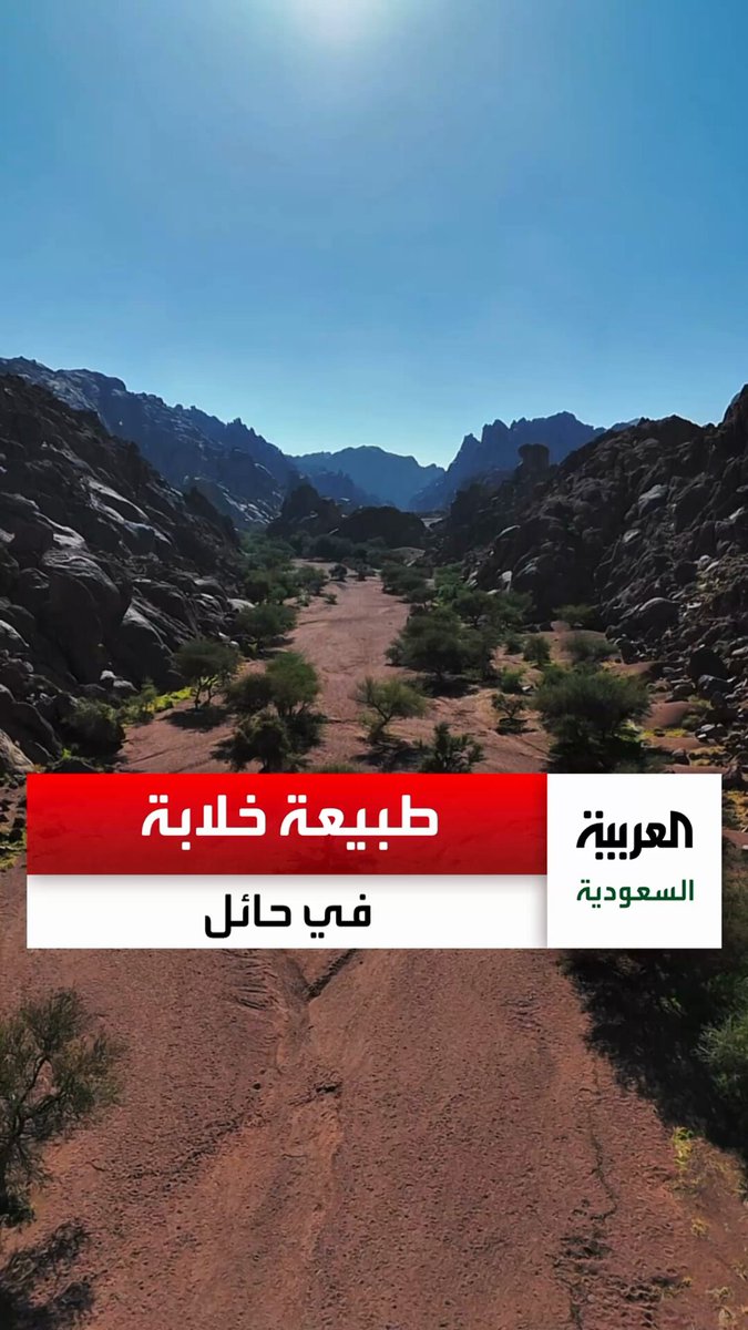 مشاهد جوية للطبيعة الخلابة في حائل. عبر 