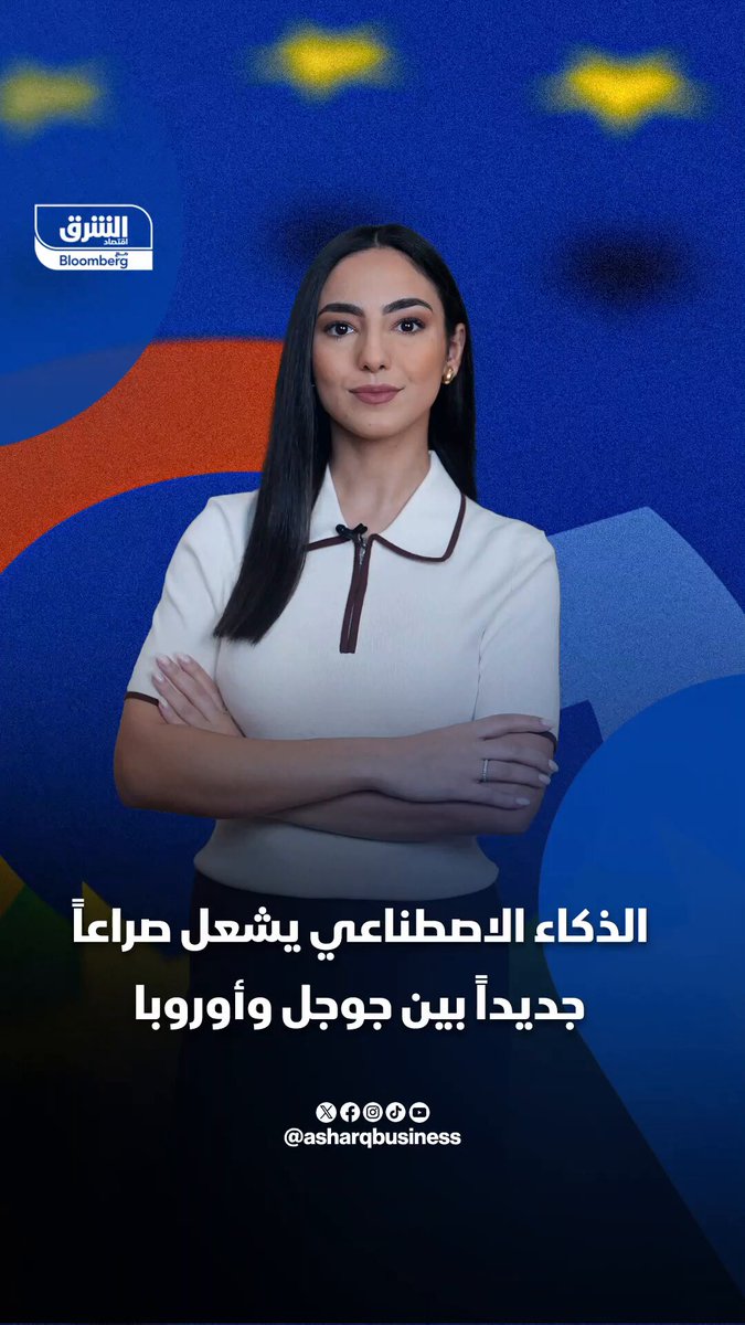 الذكاء الاصطناعي يشعل صراعاً جديداً بين جوجل وأوروبا. تحقيق رسمي ضد "جوجل" بسبب استخدام محتوى لتدريب الذكاء الاصطناعي دون إذن.. فما التفاصيل؟ 