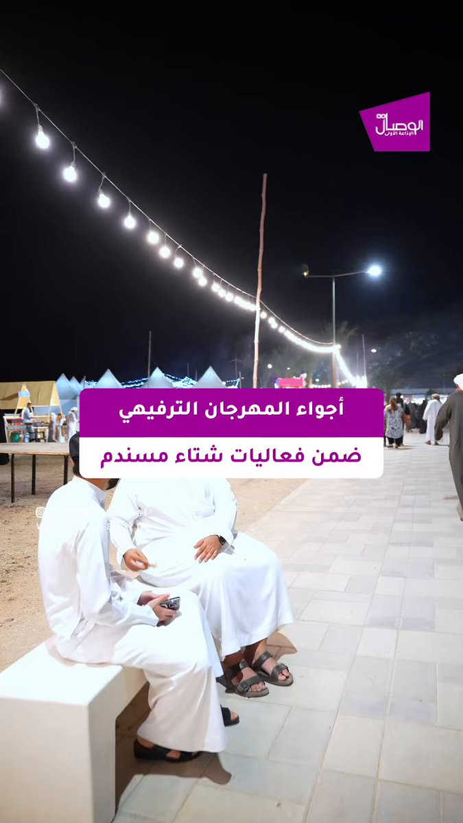 الوصال| أجواء مسندم مع مهرجانها غير ، لا يفوتكم #مهرجان_الشتاء_مسندم_الترفيهي 