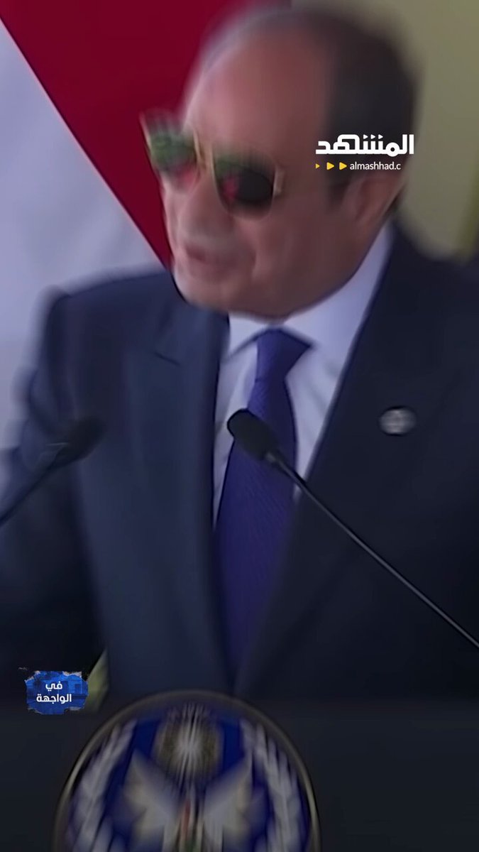 صفعة مصرية لإسرائيل من قلب البيت الأبيض؟! #في_الواجهة 