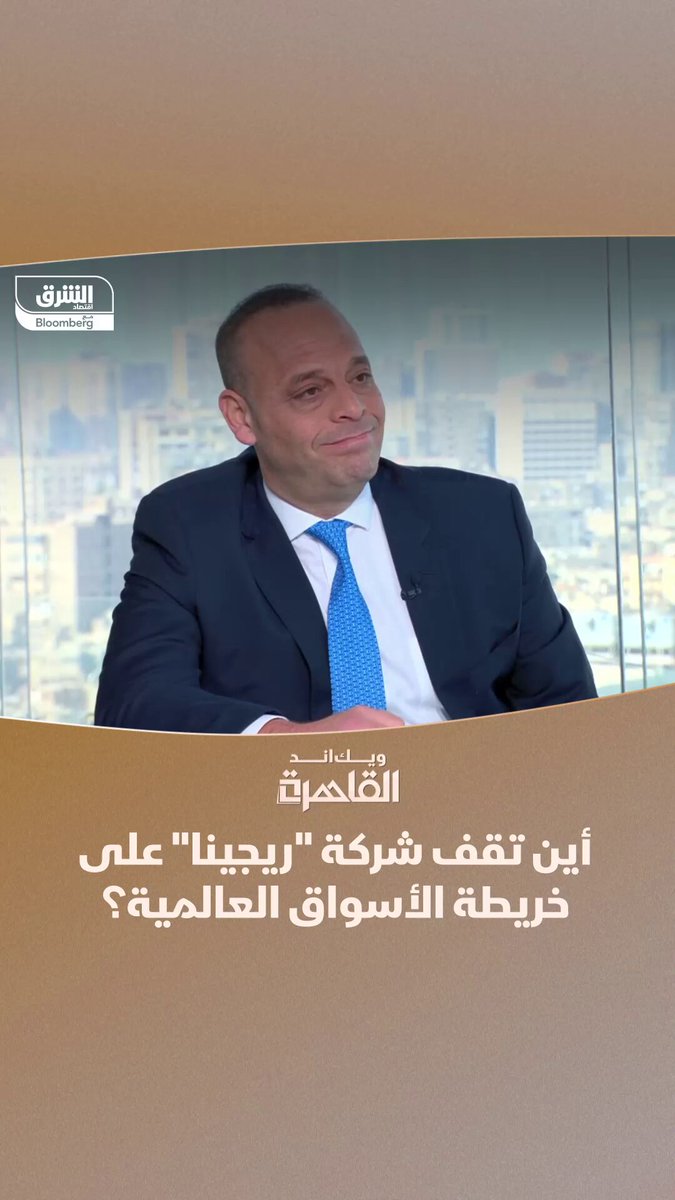 كريم أبو غالي، الرئيس التنفيذي لشركة ريجينا للمكرونة والصناعات الغذائية لبرنامج "ويك اند القاهرة": ضاعفنا صادراتنا إلى 66 ألف طن العام الجاري ونتوقع الوصول إلى 80 ألفاً العام المقبل. نستهدف زيادة الصادرات إلى أكثر من 300 إلى 400 ألف طن في المستقبل 