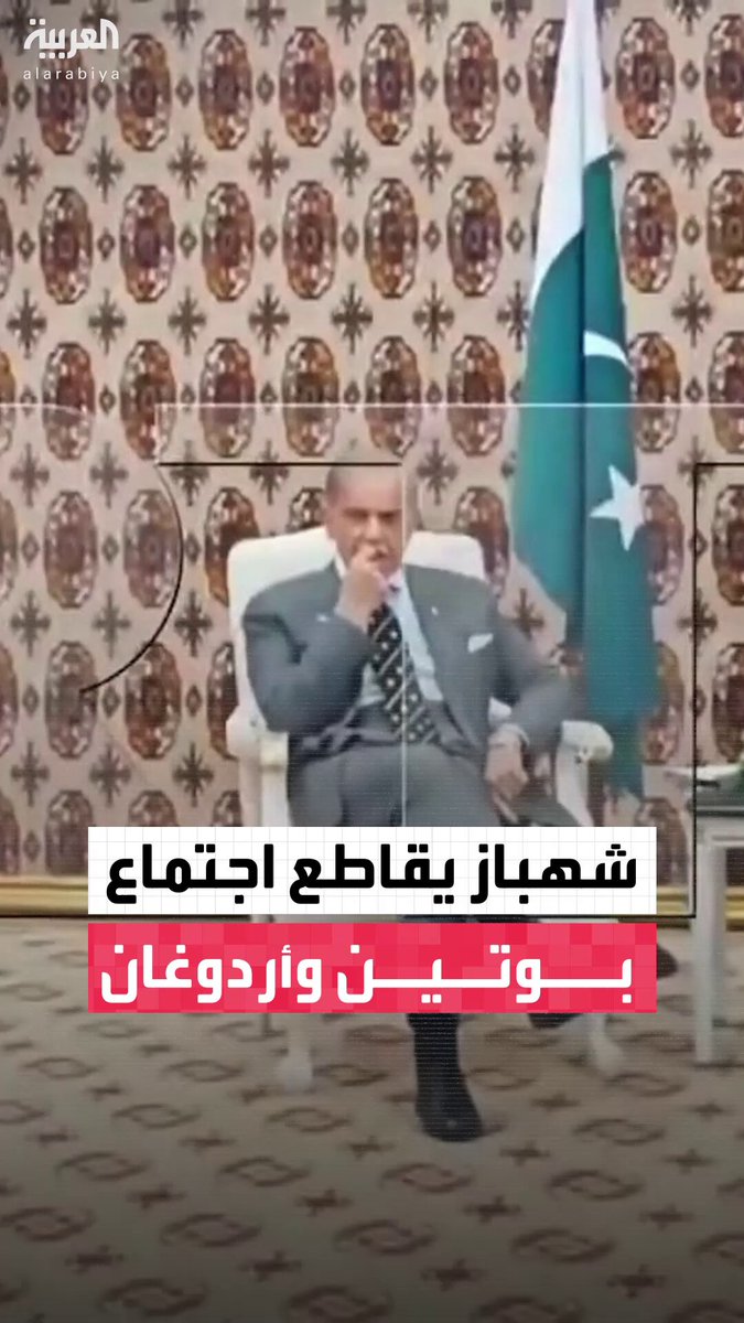 بسبب انتظاره 40 دقيقة.. رئيس الوزراء الباكستاني شهباز شريف يقاطع اجتماع الرئيس الروسي فلاديمير بوتين بنظيره التركي رجب طيب #أردوغان 
