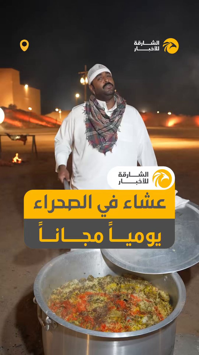 عشاء في الصحراء يومياً مجاناً بمهرجان الشارقة للمسرح الصحراوي. 